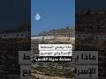 ماذا يعني المخطط الإسرائيلي لتوسيع مساحة مدينة القدس لأول مرة منذ       سمعها