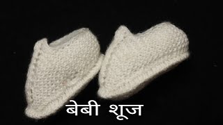 (0 to 6 Months)Knitting New Born Baby Booties,Baby Shoes, Knitting New Design .