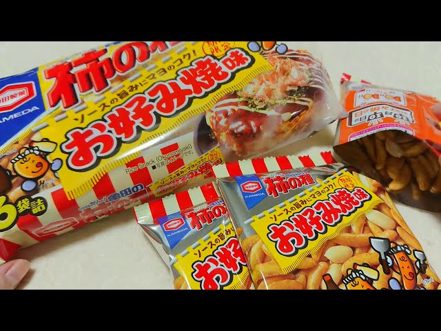 大阪のおみやげじゃないよ！ 柿の種 お好み焼き spicy snack & Peanuts japanese sweets ASMR