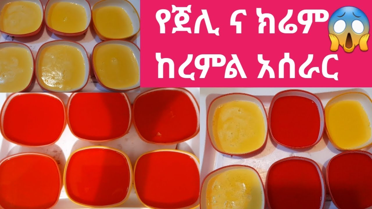 🛑የጄሊ ና ክሬም ከረሜል አሰራር