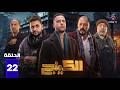 حصريا الحلقة 22 من مسلسل الكينج بطولة محمد امام حنان مطاوع 2026 حصريا الحلقة 22 من مسلسل الكينج بطولة محمد امام حنان مطاوع 2026