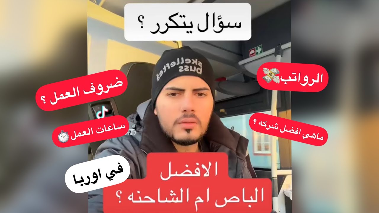 شهادة سواقه الشاحنه ام الباص ايهما افضل ؟؟