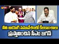 CM Jagan explained in Niti Aayog meeting on agricultural, education sector