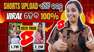 2025 Me Shorts upload karke VIRAL ka sahi Tarika |2025ରେ Shorts Video କେମିତି Viral କରିବେ | 