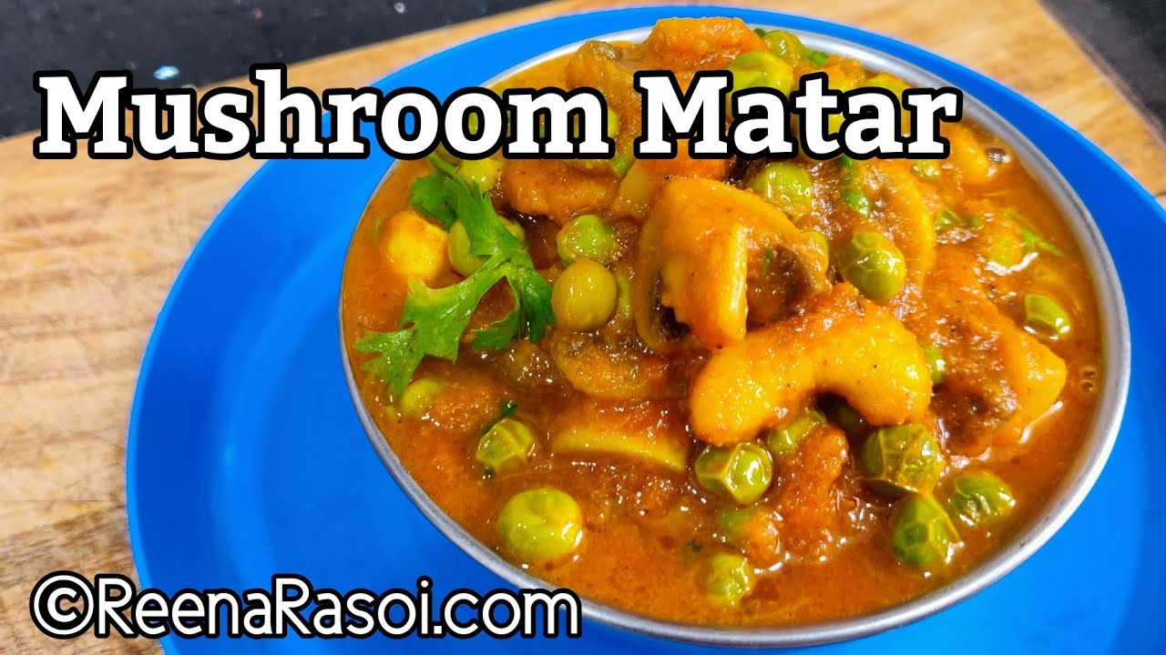 हलवाई स्टाइल मटर मशरूम की सब्जी Hotel style Matar Mushroom