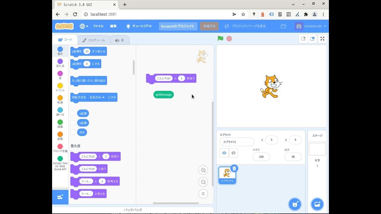【scratchvm応用講座】スクラッチの拡張機能でブラウザから直接シリアル通信を操作する YouTube