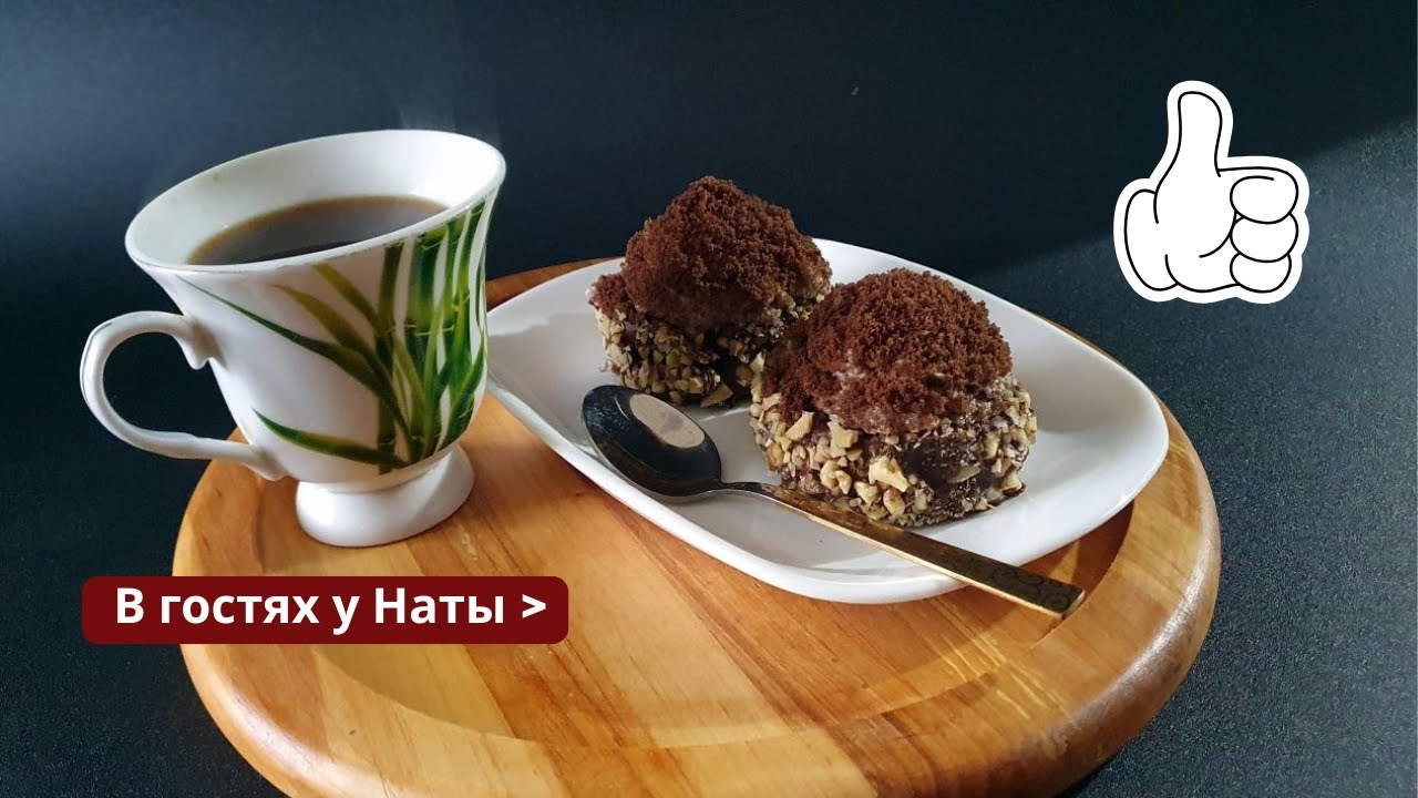 Эти пирожные просят готовить снова и снова! Шоколад, орехи и крем — волшебство с первого укуса