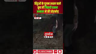 Jihadi Hasan Abbas Vandalized The Well Where Hindus Worshiped.