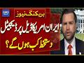 Iran–US Deal: When Will the Digital Signature Be Done? | Breaking News | Dawn News
