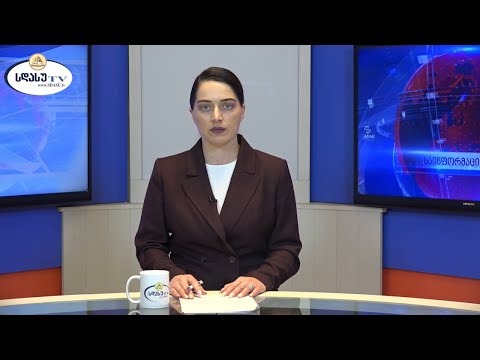 ახალი ამბები 27.02.2021 ჟანეტა კილასონია / Janeta Kilasonia