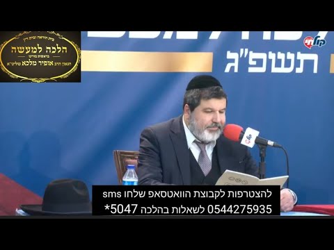 הרב אופיר מלכא שליטא-חידון הלכה למעשה תשפג:עובד זר שעובד בבית יהודי הרים את מתג החשמל האם מותר להנות