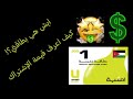 معرفة قيمة اشتراك خطي أمنيه الأردن كيف اعرف فئه البطاقة لاشتراكي الشهري في أمنية الأردن