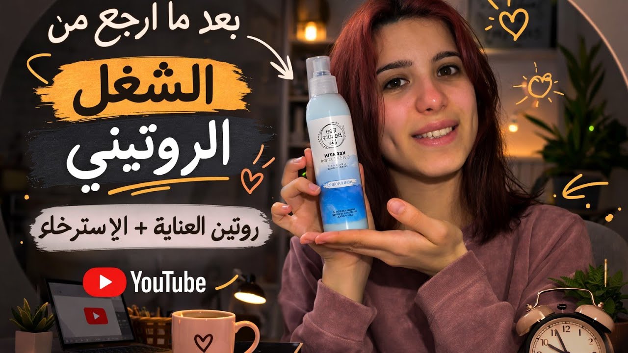 بعد الشغل، خلصت شغل من البيت 😴🌚