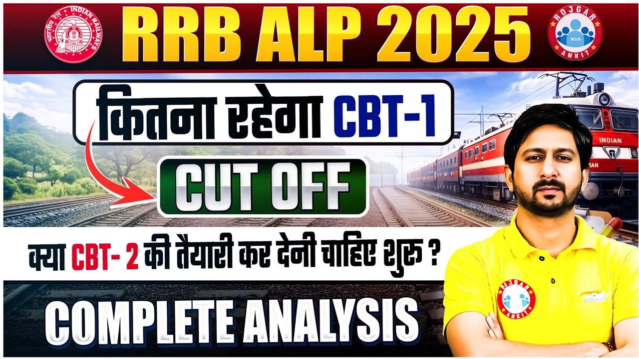 RRB ALP New Vacancy 2026 | ALP CBT 1 Expected Cut Off | RRB ALP CBT 2 Preparation By Anil Sir
