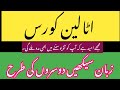 150 FRASI ITALIANE CON TRADUZIONE IN URDU | ITALIAN CONVERSATION PRACTICE PER PRINCIPIANTI