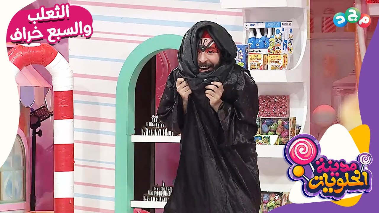الثعلب والسبع خراف… بس هالمرّة في مدينة الحلويات 😴