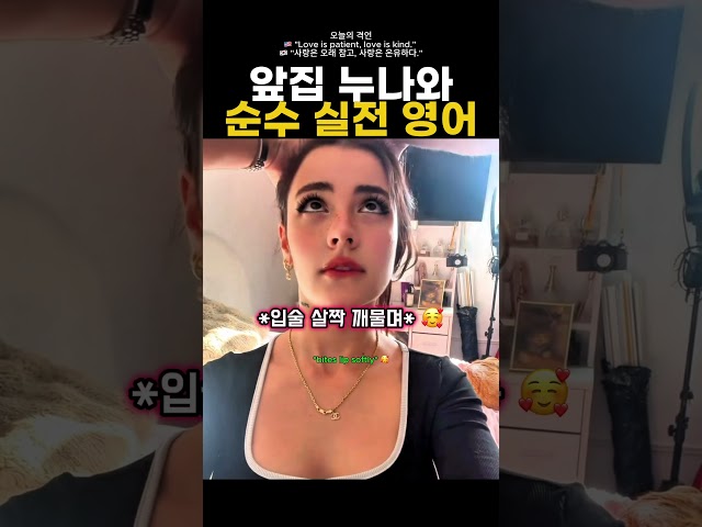 앞집누나와 순수 실전 영어