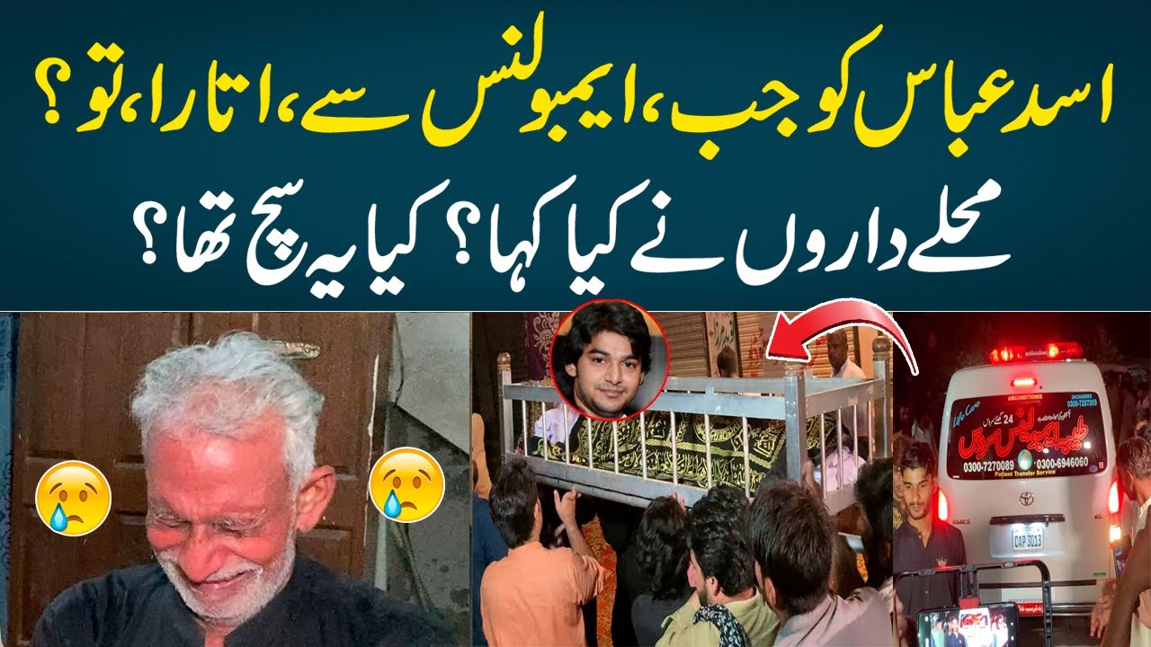 Singer Asad Abbas Exclusive Father Interview Father Death Faisalabad || Mudassir Ki Batain