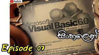 Visual Basic 6.0 Sinhala Episode 07 Simple Calculator(3) Factorial Function
