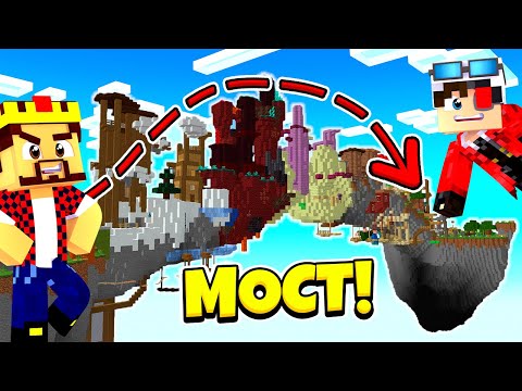 Видео: ЭТОТ МОСТ СОСТОИТ ТОЛЬКО ИЗ ПАРКУРА В МАЙНКРАФТ! Аид Minecraft