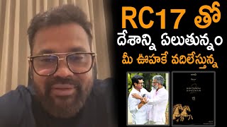 Sukumar Goosebumps Words About Ram Charan RC 17 | Ram Charan Latest | Game Changer | Mana Cinema