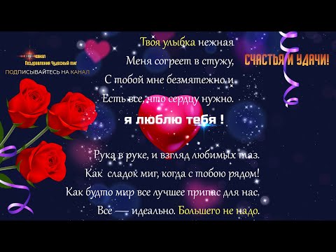 Красивое Признание в любви ! Я люблю тебя! love💘 ,видео открытка!