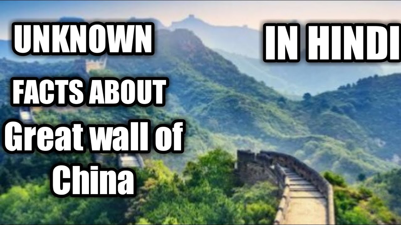 Interesting facts about the great wall of China in hindi YouTube