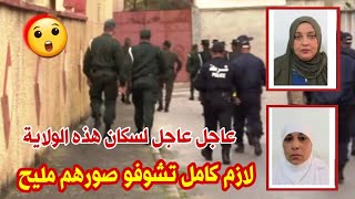 شاهد مافعلته إمرأتان ورجلان في هذه الولاية وعلى الجميع مشاهدة الفيديو فورا وإخبار الشرطة و الدرك...