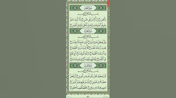 سوره العصر والهمزه والفيل. #اذكر_ربك #اكسبلور #المصحف #اذكر_ربك # #المصحف # #الرحمن #اذكر_الله