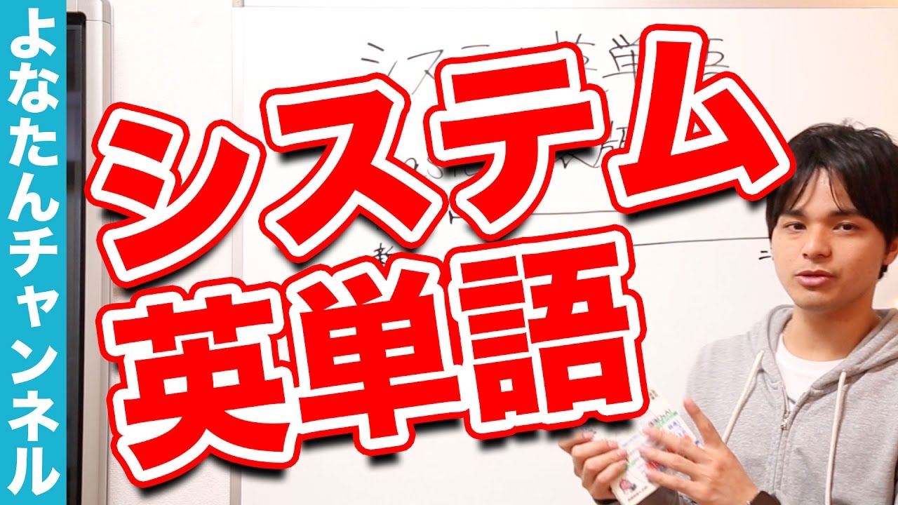 システム英単語の使い方 Basic 改訂新版 旧ver 2 のレベル解説 Hero Academy 独学で逆転合格する大学受験勉強法