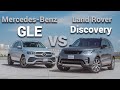 Mercedes-Benz GLE VS Land Rover Discovery - ¿Cuál es la camioneta más lujosa y versátil? |Autocosmos