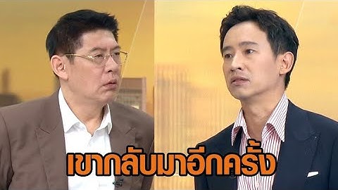 'พิธา' คัมแบค เผยสบายดี มอง 'นายกฯอิ๊งค์' ยิ่งสู้ยิ่งเล็ก ให้คิดดีๆ ถึงหนทางที่จะเดินไปได้