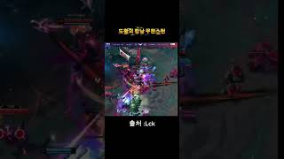 도황의칼날 무한스턴 #leagueoflegends #리그오브레전드 #lck #gaming