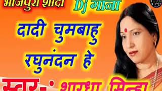 Dadi_Chumabahu_Sarbas_Lutabahu(Sharda_Sinha)(Hard Dhamaka Faddu)Mix Dj Umesh Raj Patepur