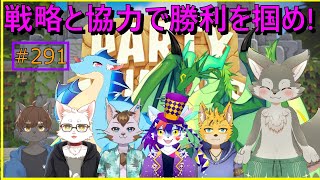 【Party Animals】技量と戦略、時々協力！（第3回）