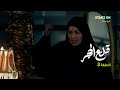 مسلسل قلع الحجر الحلقة 3 