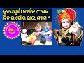       odisha kirtan  by trilochan sahoo  shruti production 