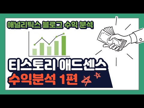 구글 애널리틱스란? 설정 방법 | 티스토리와 연결하기 (1)