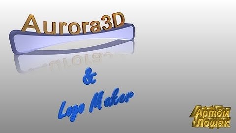 Создание 3d надписи в Aurora 3D Text & Logo Maker