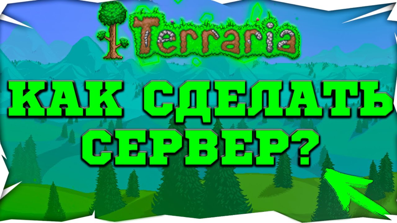 Как создать свой сервер в террарии. Как создать сервер в террарии. сервера террария ванилла. как узнать порт сервера в террарии. как найти порт сервера в террарии.