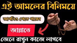 জান্নাতে যাওয়ার সহজ আমল || Sheikh Maulana Abdul Awal Sahib new Bangla waz || আব্দুল আউয়াল সাহেব ওয়াজ