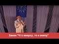 Закон "Что вверху, то и внизу"