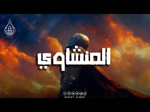 حين ي تلى القرآن بصوت المنشاوي ينسيك الهموم 