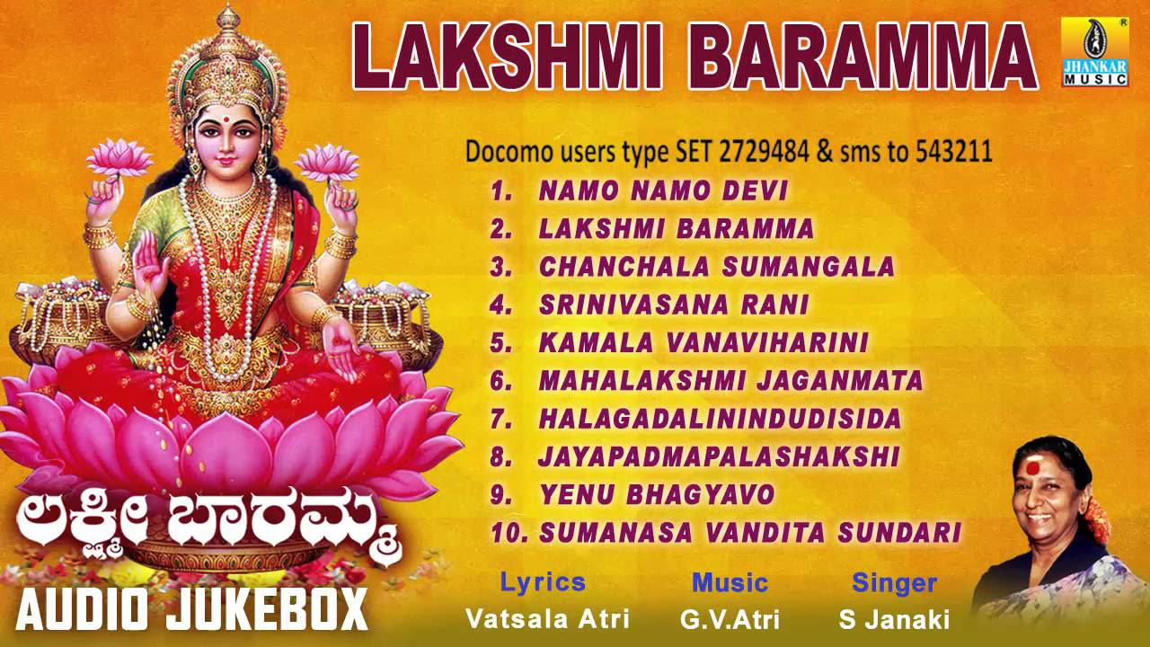   Lakshmi Baramma Devotional Audio Songs I S Janaki I Jhankar Music