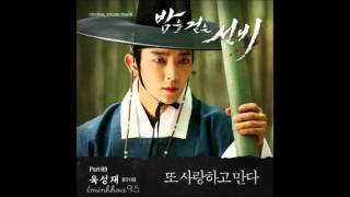 또 사랑하고 만다 - 육성재 (Yook SungJae of BtoB)  OST 밤을 걷는 선비 (Scholar Who Walks the Night) Part 3 chords