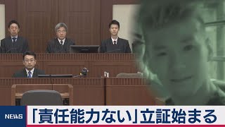 「津久井やまゆり園」45人殺傷事件…弁護側が示した「根拠」は？