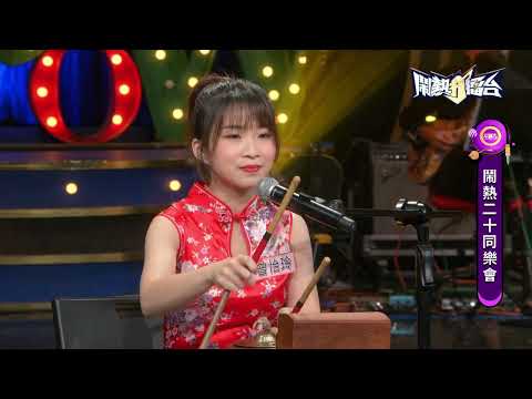 【2023.07.15鬧熱打擂台】#371謝其國＆曾怡玲-平板