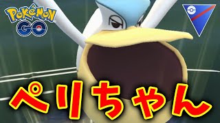 ペリッパーが強いって皆さんご存知ですか Goバトルリーグ生配信 314 ポケモンgo Youtube ペリッパーが強いって皆さんご存知ですか Goバトルリーグ生配信 314 ポケモンgo Youtube