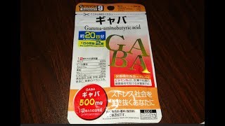 ダイソーのギャバ～ストレス社会を生き抜くあなたに～【番外編】