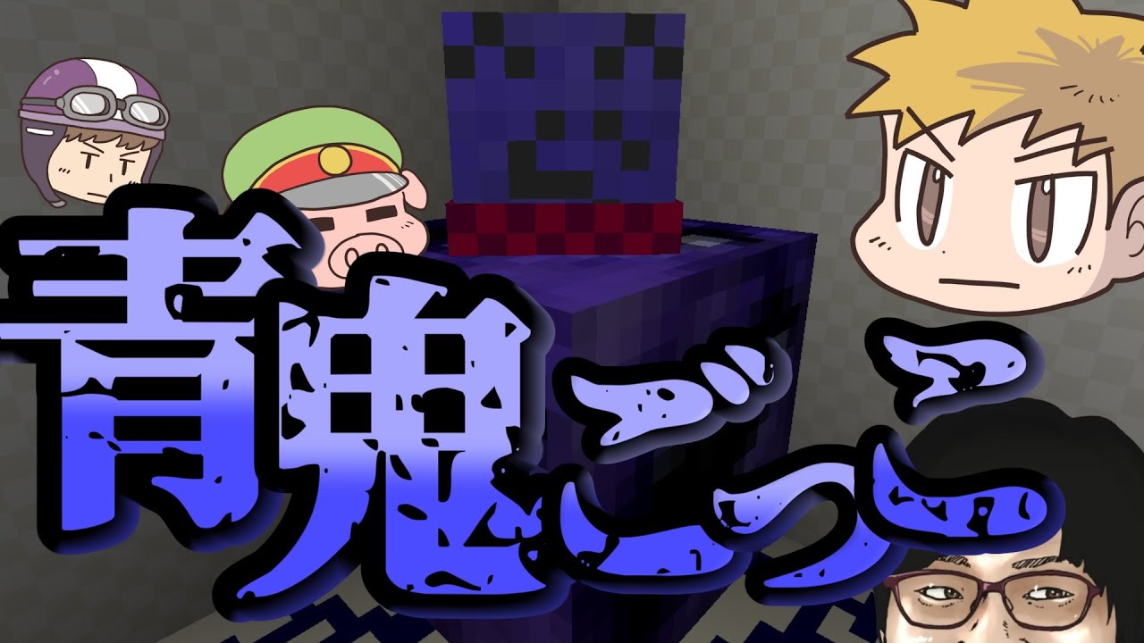 【青鬼ごっこ】近くの人と喋りながら青鬼ごっこします【鬱視点】